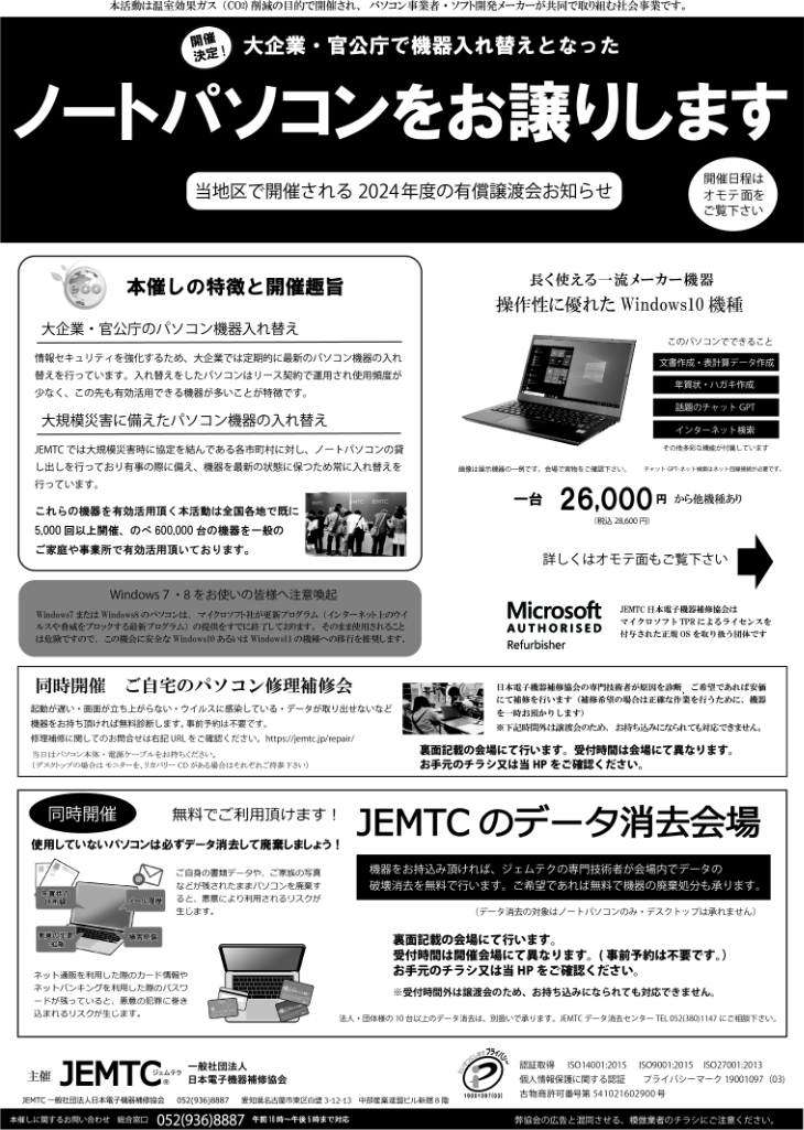 JEMTC ノートパソコン - ノートPC